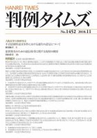 判例タイムズ 1452号 11月号 表紙