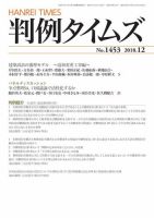 判例タイムズ 1453号 12月号 (発売日2018年11月22日) 表紙