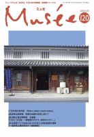 ミュゼ vol.120 (発売日2018年04月25日) 表紙