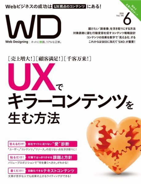 Web Designing（ウェブデザイニング） 2018年6月号 (発売日2018年04月18日) 表紙