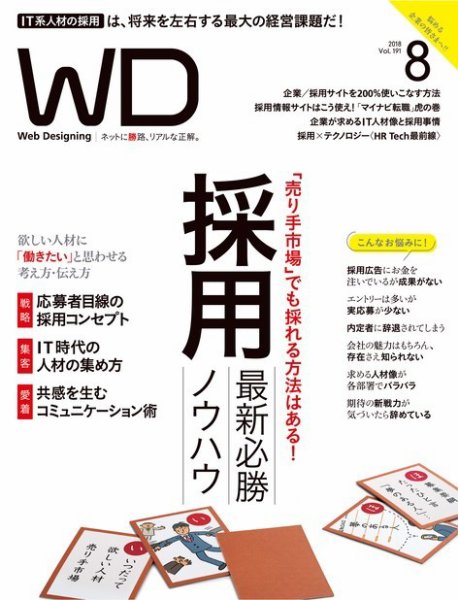 Web Designing（ウェブデザイニング） 2018年8月号 (発売日2018年06月18日) 表紙