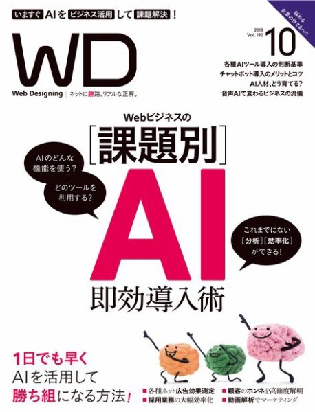 Web Designing（ウェブデザイニング） 2018年10月号 (発売日2018年08月18日) 表紙