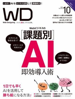 Web Designing（ウェブデザイニング） 2018年10月号 (発売日2018年08月18日) 表紙