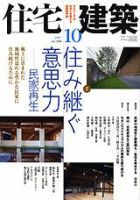 住宅建築 10月号 (発売日2007年09月19日) 表紙