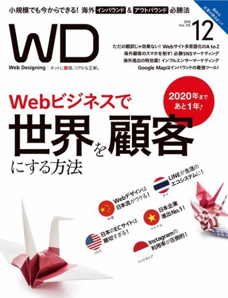 Web Designing（ウェブデザイニング） 2018年12月号 (発売日2018年10月18日) 表紙