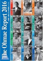 大前研一通信  年度縮刷版（デジタル） 大前研一通信2016年度（vol..256～267）縮刷版 (発売日2017年09月05日) 表紙