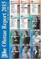 大前研一通信  年度縮刷版（デジタル） 大前研一通信2015年度（vol..244～255）縮刷版 (発売日2017年09月06日) 表紙