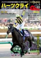 週刊Gallop（ギャロップ） 臨時増刊 21世紀の名馬シリーズのバック