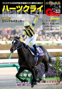 週刊Gallop（ギャロップ） 臨時増刊 21世紀の名馬シリーズ 
