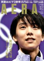 AERA（アエラ） 2018年3/5号 表紙