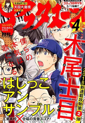 アフタヌーン 18年4月号 発売日18年02月24日 雑誌 定期購読の予約はfujisan