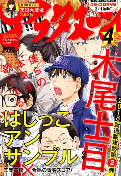 アフタヌーン 2018年4月号 (発売日2018年02月24日) 表紙