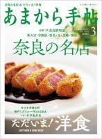 あまから手帖 3月号 表紙