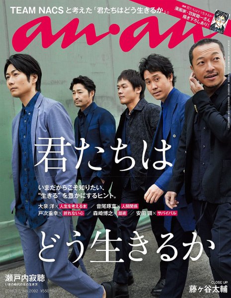 anan（アンアン） No.2092 (発売日2018年02月28日) 表紙