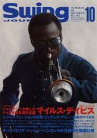 スイングジャーナル（Swing Journal） 2007年10月号 (発売日2007年09月20日) 表紙