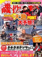 磯・投げ情報 2018年4月号 表紙