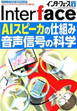 Interface（インターフェース） 2018年4月号 (発売日2018年02月24日) 表紙