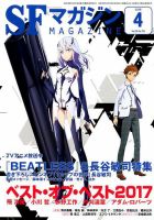 SFマガジン 2018年4月号 表紙