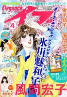 Eleganceイブ (エレガンスイブ) 2018年4月号 表紙