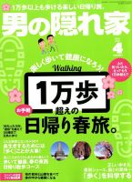 男の隠れ家 2018年4月号 表紙