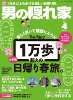 男の隠れ家 2018年4月号 (発売日2018年02月27日) 表紙