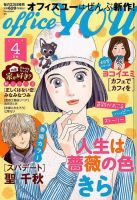 office YOU（オフィスユー） 2018年4月号 表紙