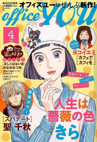 office YOU（オフィスユー） 2018年4月号 (発売日2018年02月23日) 表紙