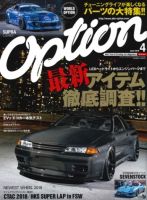 Option（オプション） 2018年4月号 表紙