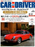 CAR and DRIVER(カーアンドドライバー) 2018年4月号 表紙