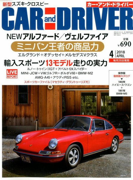 CAR and DRIVER(カーアンドドライバー) 2018年4月号 (発売日2018年02月26日) 表紙