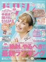 ゼクシィ関西 4月号 表紙