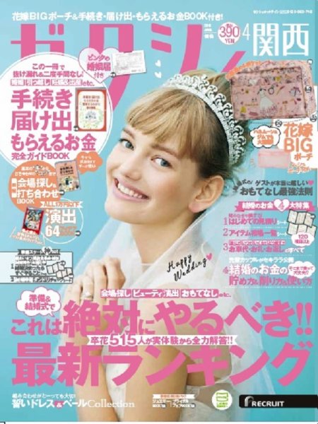 ゼクシィ関西 4月号 (発売日2018年02月23日) 表紙