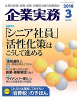 企業実務 No.794 表紙
