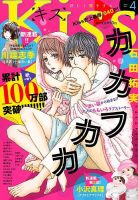 KISS (キス) 2018年4月号 表紙