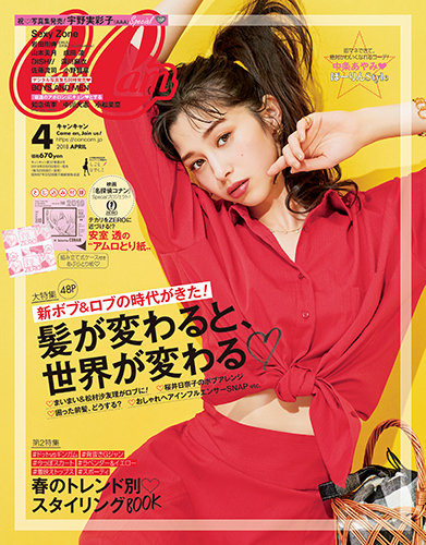 Cancam キャンキャン 2018年4月号 2018年02月23日発売 雑誌 定期購読の予約はfujisan