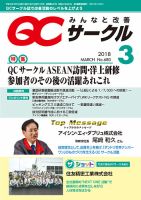 QCサークル 2018年3月号 (発売日2018年03月05日) 表紙