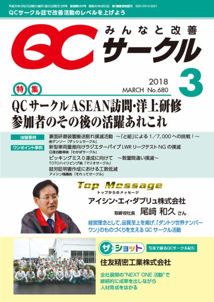 QCサークル 2018年3月号 (発売日2018年03月05日) 表紙