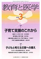 教育と医学 ３月号 表紙