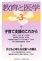 教育と医学 ３月号 (発売日2018年02月27日) 表紙