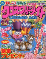 クロスワードメイト 2018年4月号 表紙