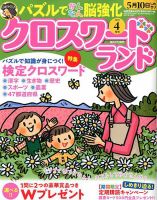 クロスワードランド 2018年4月号 表紙