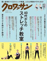クロワッサン No.967 表紙