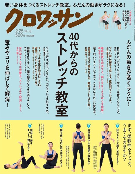 クロワッサン No.967 (発売日2018年02月10日) 表紙