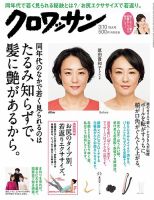 クロワッサン No.968 表紙