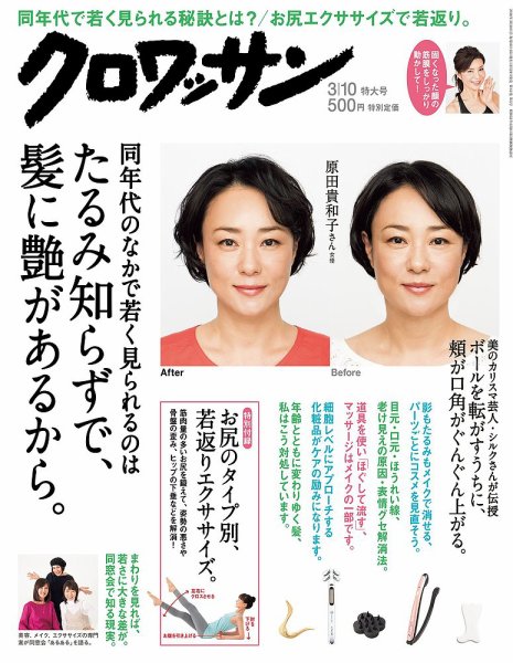 クロワッサン No.968 (発売日2018年02月24日) 表紙