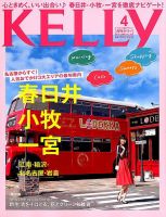 KELLY (ケリー) 2018年4月号 表紙