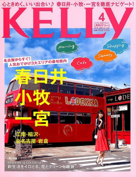 KELLY (ケリー) 2018年4月号 (発売日2018年02月23日) 表紙