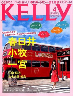 日本製/今治産 KELLy(ケリー) 2018年03月号 | dizmekaro.com