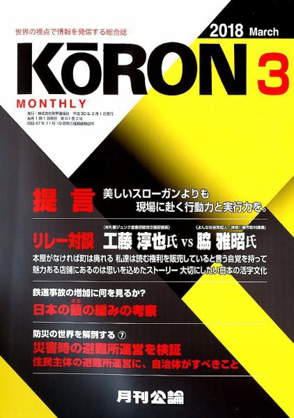 Monthly Koron (月刊公論) 2018年3月号 (発売日2018年02月22日) 表紙