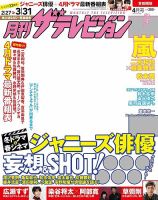 月刊 ザテレビジョン首都圏版 2018年4月号 表紙